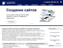 Tablet Screenshot of helpos.ru